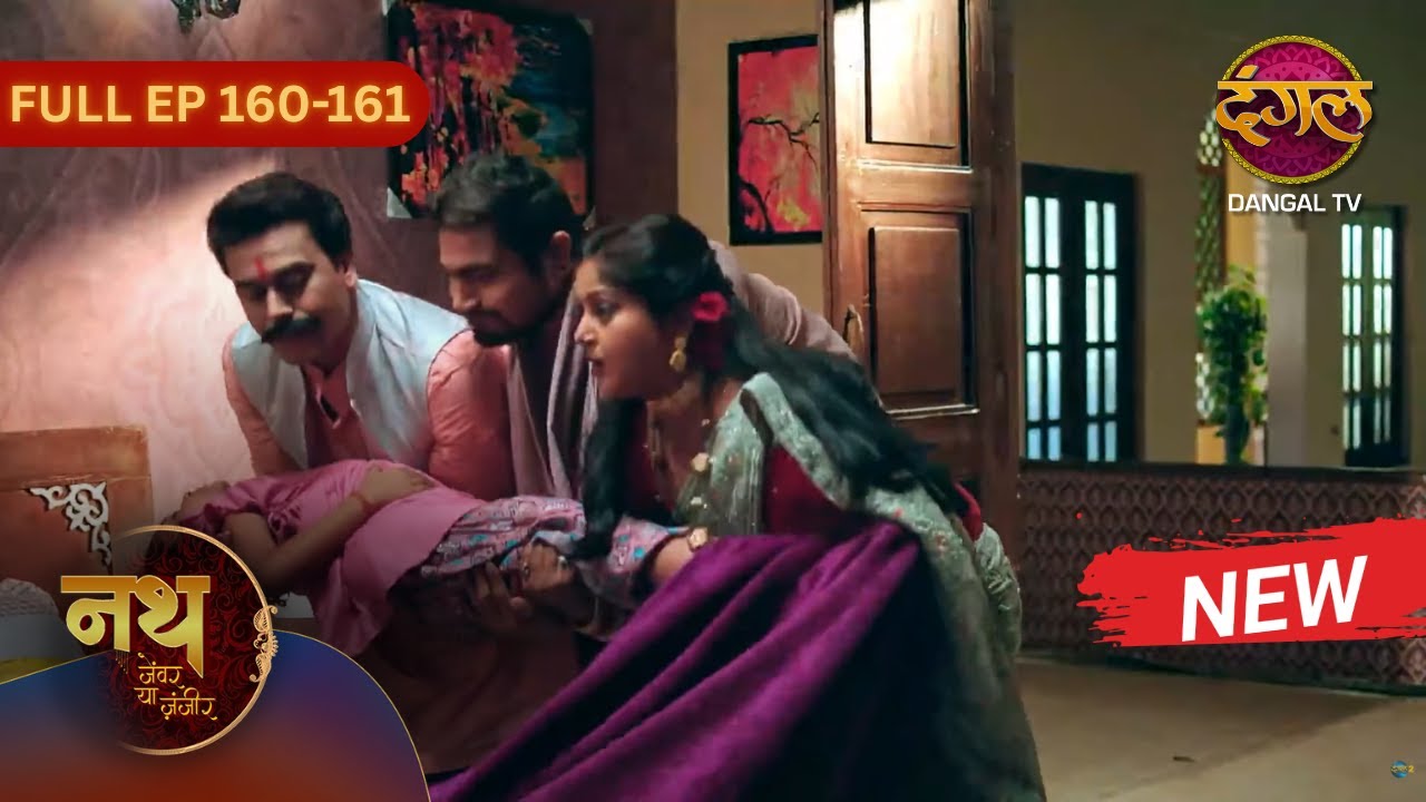 Nath Zewar Ya Zanjeer | New Full Episode 160-161 | Dangal TV