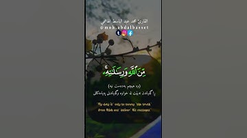 #قرآن #تلاوة #سورة_الجن #القارئ #محمد #عبدالباسط #الهاشمي