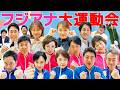 フジアナ総勢14人 新人からベテランアナまで参加の大運動会 