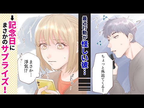 恋愛漫画 最近行動が怪しい彼氏 じつは を計画していた Youtube 恋愛漫画 最近行動が怪しい彼氏 じつは を計画していた Youtube