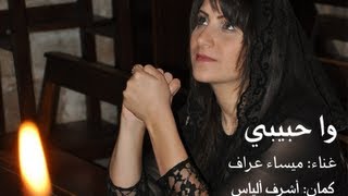 Maisa Arraf  Wa Habibi / ميساء عرّاف  وا حبيبي