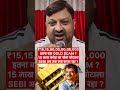 “₹1500 का मोबाइल,15.15 लाख करोड़ का फर्जी रेवेन्यू!#RajeshExportsScam #GoldScam #highlightseveryone