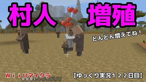 マイクラ 村人 増やし 方 Vita