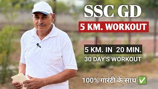 Ssc Gd   5km 20      Ssc Gd 5km Best Workout In Hindi  5km Tips 