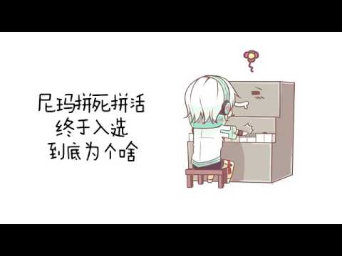 歌姬甚麽的，不幹啦！