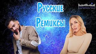 Хиты Июль 2023🔝Русская Музыка 2023🔝Лучшие Песни 2023- Новинки Музыки - Музыка Русского Танцпола 2023