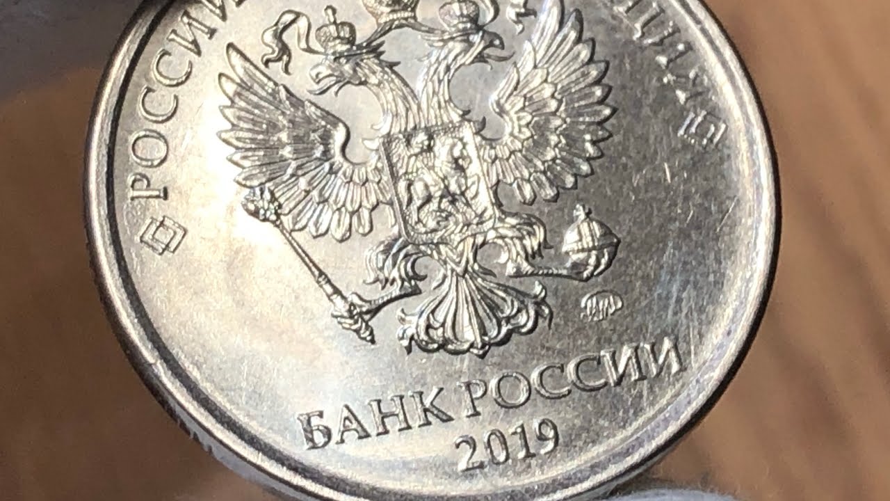 5 руб 2019 г. 5 Рублей 2019. 1 Рубль 2019 года. Монета 5 рублей 2019 года штемпель б. Редкая ли монета 5 рублей 2019 года.