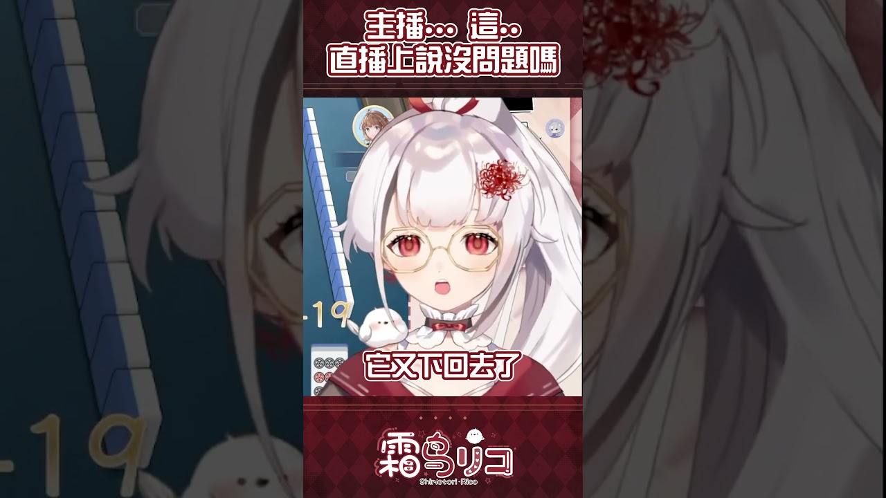 主播你是真的不把我們當外人了吧 #shorts #vtuber | MYViki