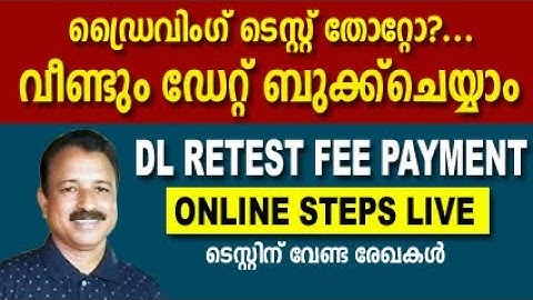 retest driving license | driving test fail retest malayalam | driving retest appointment online