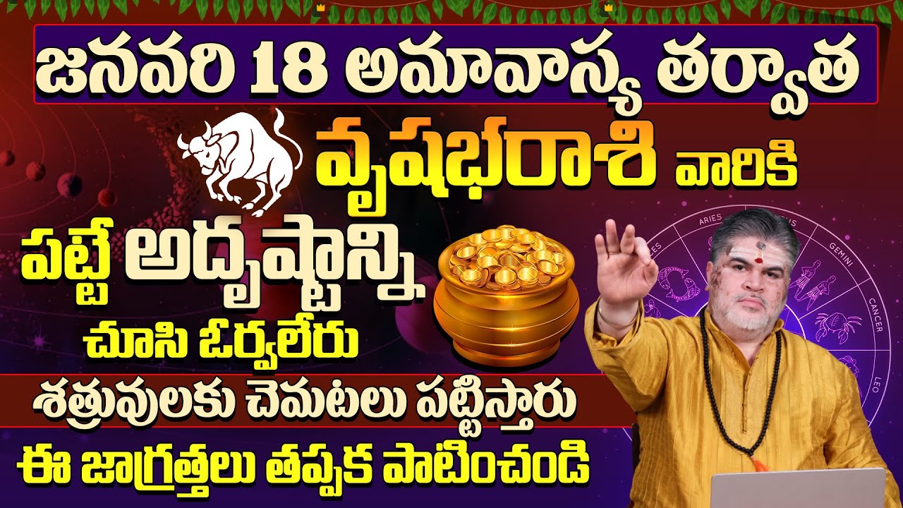 వృషభరాశి వారికి అదృష్టం కలిసి వస్తుంది |Vrushabha Rasi Phalalu January | Taurus Horoscope | 9MaxTv