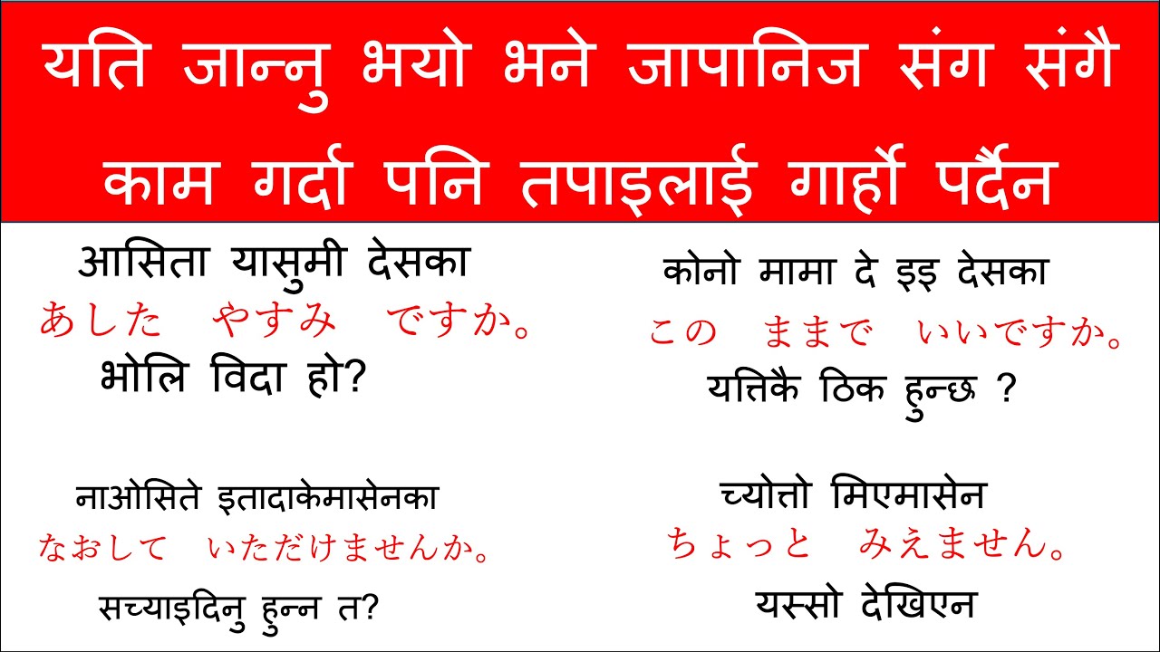 Japanese Language l Japanese Language practise lJapanese Lnguge I CONVERSATION PRACTISE in Nepali