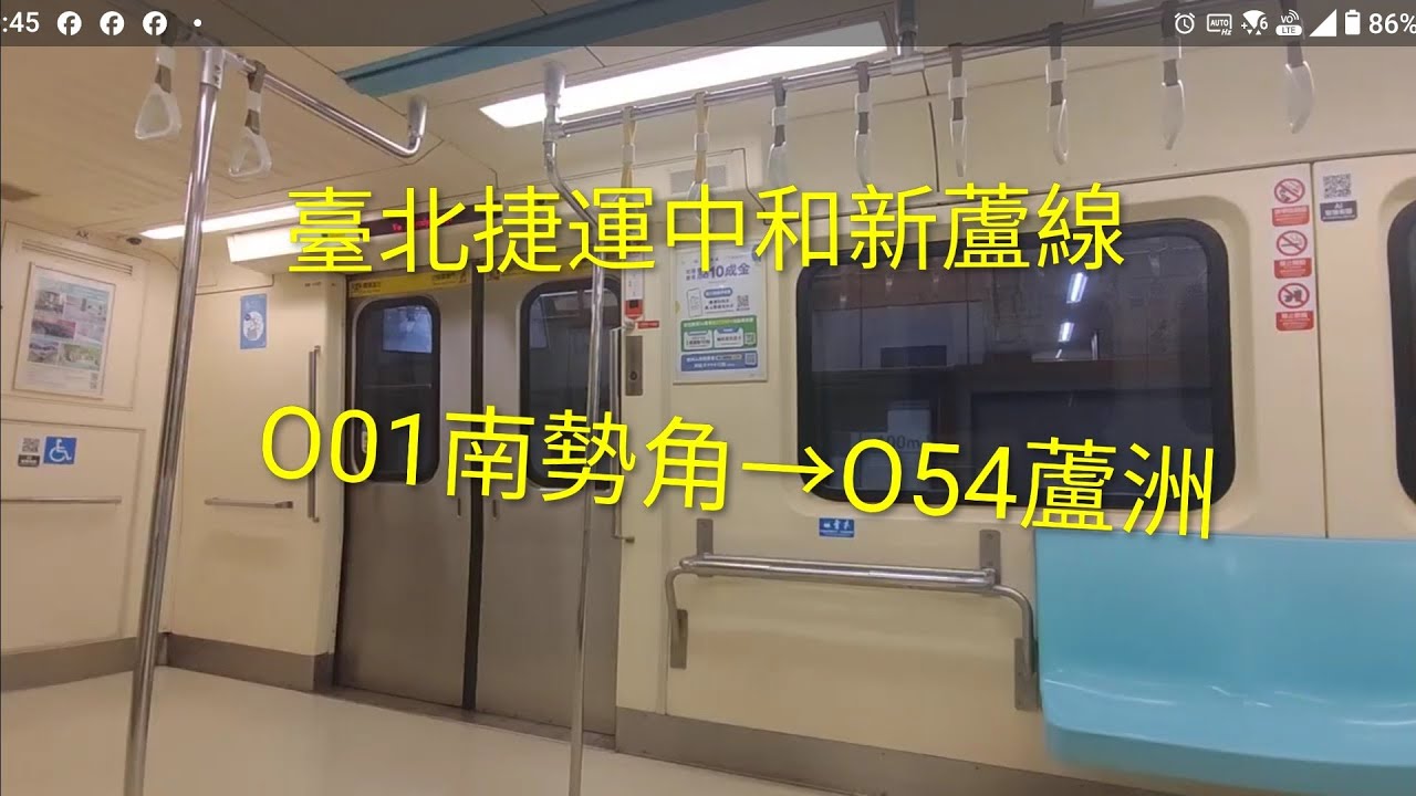 臺北捷運中和新蘆線 O01南勢角→O54蘆洲  #台北捷運