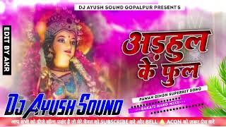 navratri Sepecal adahul Ke Phool Bhakti Song Dj Remix Navratri Sepecal Dj Ayush Sound Gopalpur