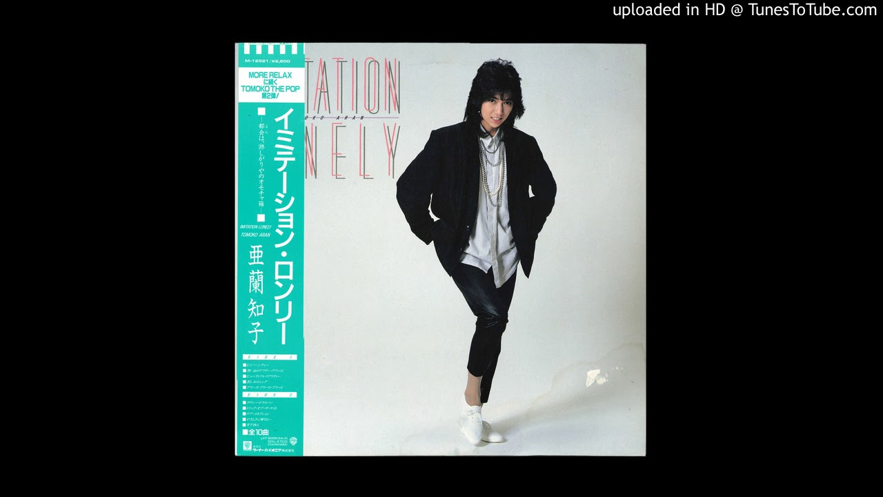 亜蘭知子 Imitation Lonely 帯付き LP 和物シティポップ 亜蘭知子 – Imitation Lonely (LP, Album) - cd-brain records