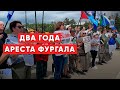 Хабаровск. Митинг 9 июля