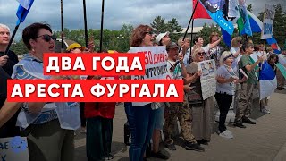 Хабаровск. Митинг 9 июля