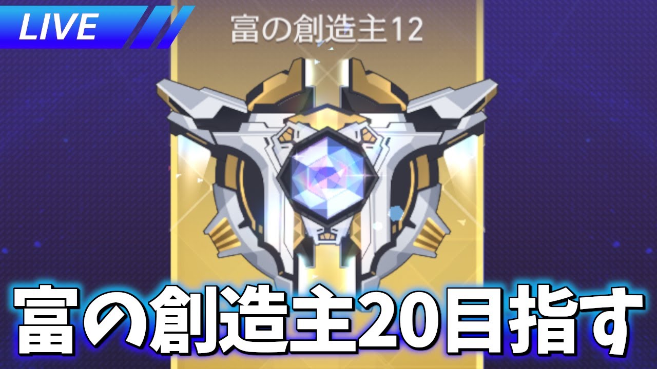 A8-12スタート！ そろそろ富の創造主20になる【崩壊スターレイル / Honkai: Star Rail】