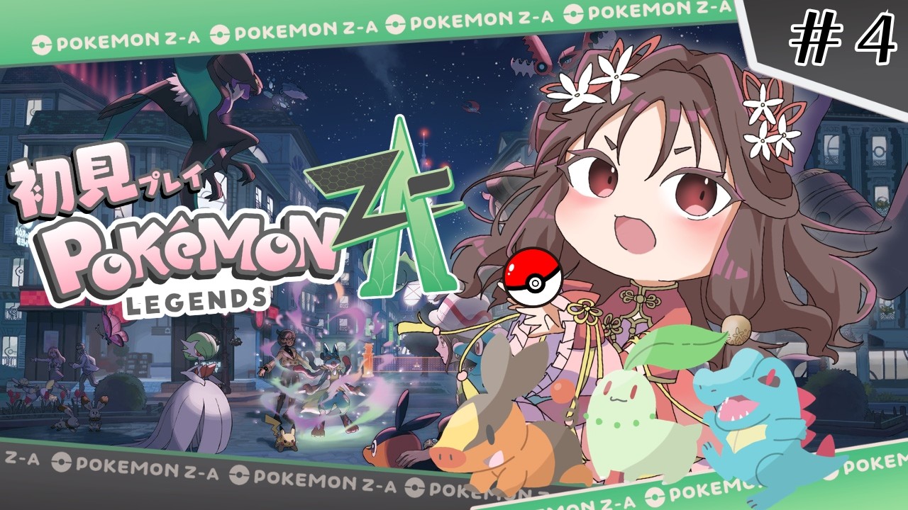 【ポケモンZA】この方が！ロストボール回収屋さん！？【#新人Vtuber#桃扇トウ】