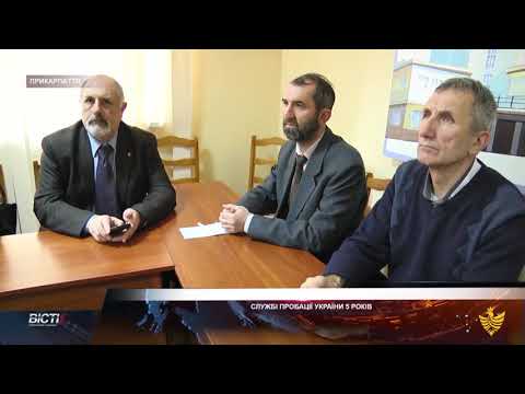 Службі пробації України &mdash; 5 років