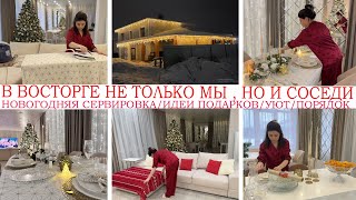 🤩В ВОСТОРГЕ НЕ ТОЛЬКО МЫ, НО И СОСЕДИ👍УКРАСИЛИ ДОМ СНАРУЖИ🎄КРАСИВАЯ СЕРВИРОВКА👍ИДЕИ ПОДАРКОВ💪УБОРКА by Yana Kruglova 97,202 views 4 months ago 29 minutes