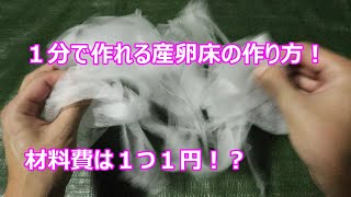 【簡単DIY】身近な材料で作るメダカの産卵床!手作りアイデア集