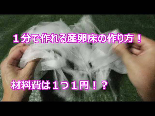 水切りフィルターで作る産卵床NEW!