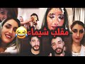 بث شيماء اشكي ناز مقلب بصديقتها ريم 