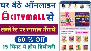 Best App for Online Grocery App|Cheapest Online Grocery App|How to Order Grocery from City Mall screenshot 4