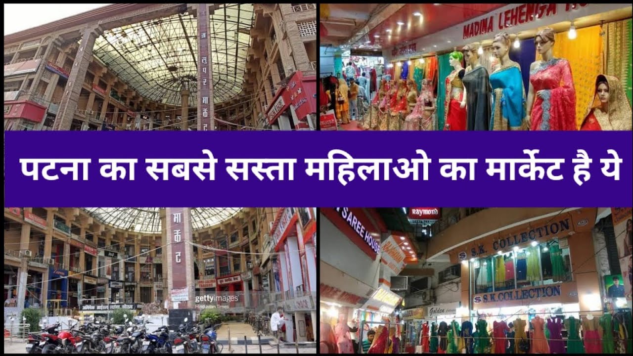 Khetan Super Market - Patna Me Mahilao Ka Sabsey Sasta Market