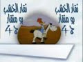 كرتون اسلامي نقار الخشب الجزء الرابع والاخير باللهجة المحلية