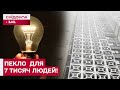 ЧОТИРИ РОКИ БЕЗ СВІТЛА! Як виживає будинок у Дніпрі та в чому причина?