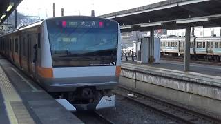 高尾駅 E233系中央特快東京行発車＆大月行到着