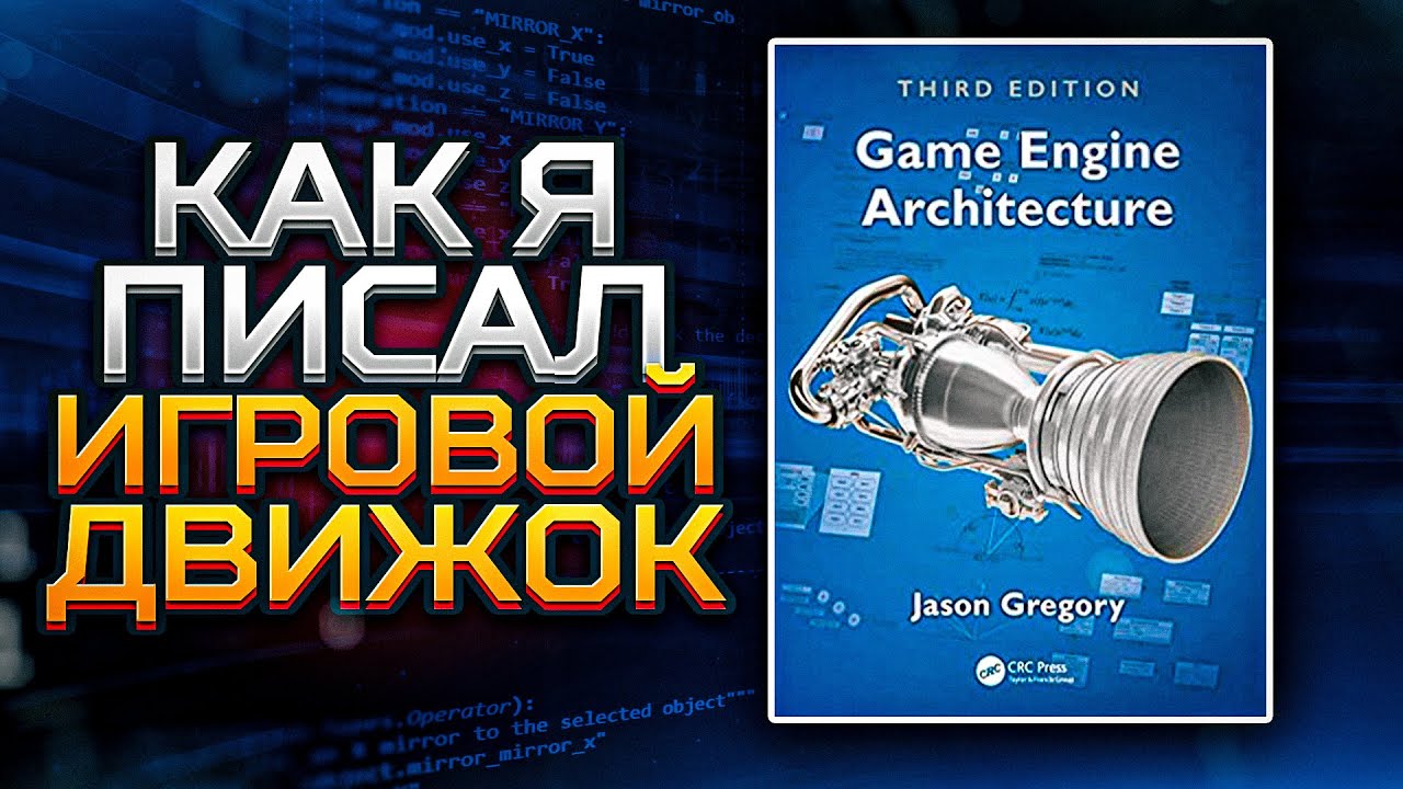 Как я писал ИГРОВОЙ ДВИЖОК | Разработка игр | GameDev