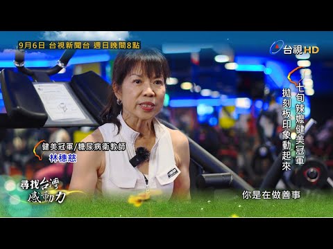 Finding the Power of Taiwan's Inspiration Preview