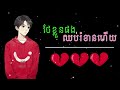 💔ថោកឆ្អែតហើយ🥀😢 [ទំនុកច្រៀង]- Khmer Sad Chill 2021 - Khmer Sad Lofi 2021 / Live 11/12/2021