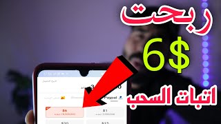 الربح من الانترنت للمبتدئين مجانا من الهاتف | ربح المال من الانترنت 2022