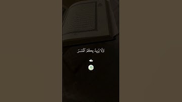سورة البقرة _ الآية  185-186 "  🕋