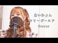 秋奈 Cover あいみょん / マリーゴールド