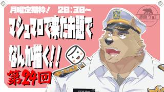 【月曜定期枠】マシュマロで貰ったお題でナニか描く！Part25【お題お絵かき】