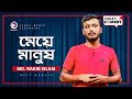 Meye manush  stand up comedy by md rakib islam  eagles comedy  s1 e53  eagle music club