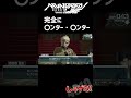 完全に〇ンター・〇ンターのあれ　#最終防衛学園 #ハンターハンター #shorts