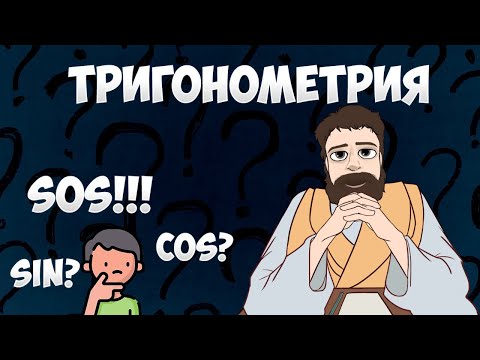 Алгебра 10 класс тригонометрия видео уроки