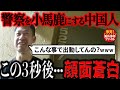 よく人のことバカにできるよね【衝撃!海外事件ファイル】