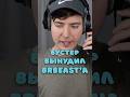 MrBeast не принял Бустера #mrbeast #бустер