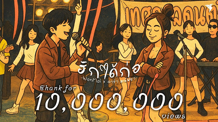 ฮักได้ก่อ - WanMai x ลาร่า มณีพิชา [Official MV]