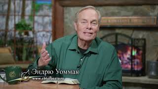 картинка: 20. У вас уже все есть! (Эндрю Уоммак)