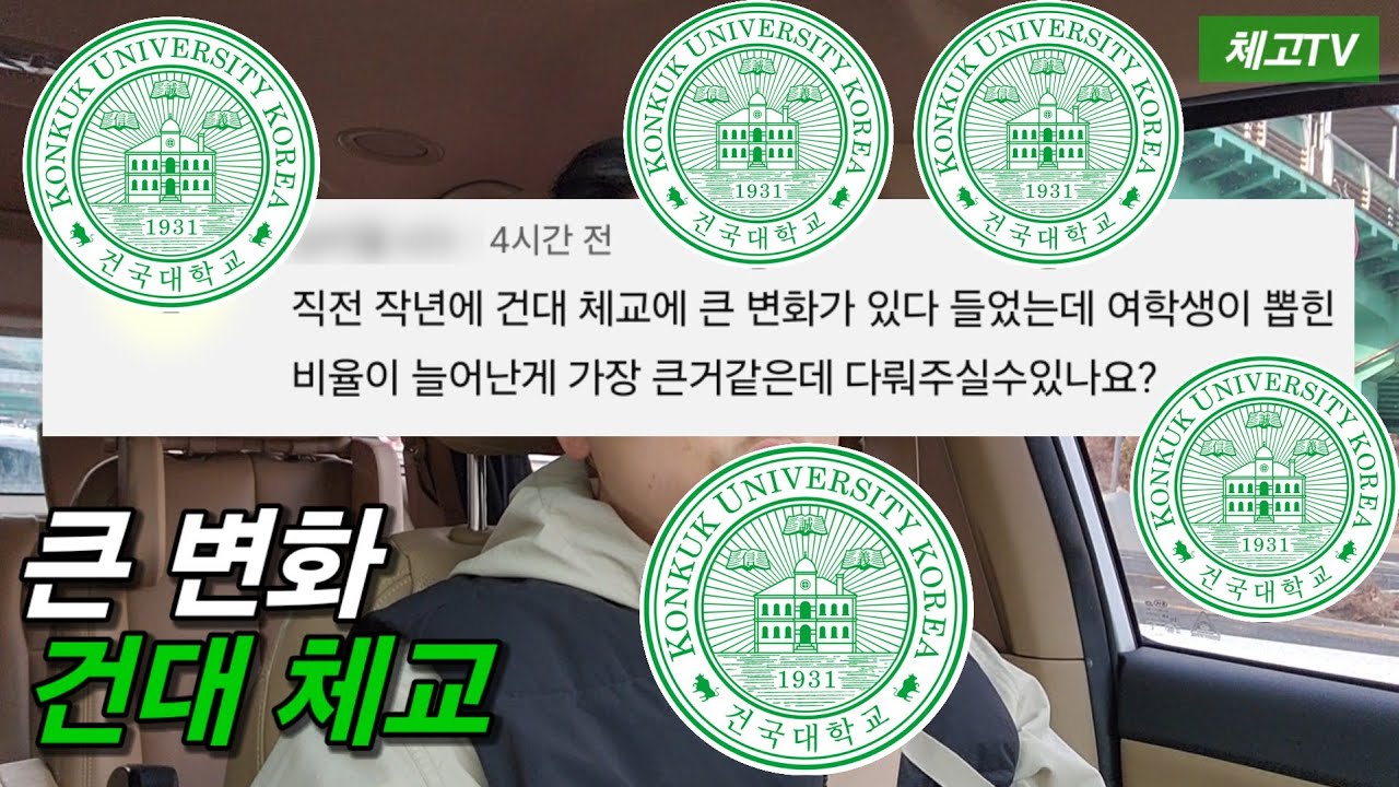 건대 체교 26학번에 여학생이 많은 건에 대하여 feat.뇌피셜