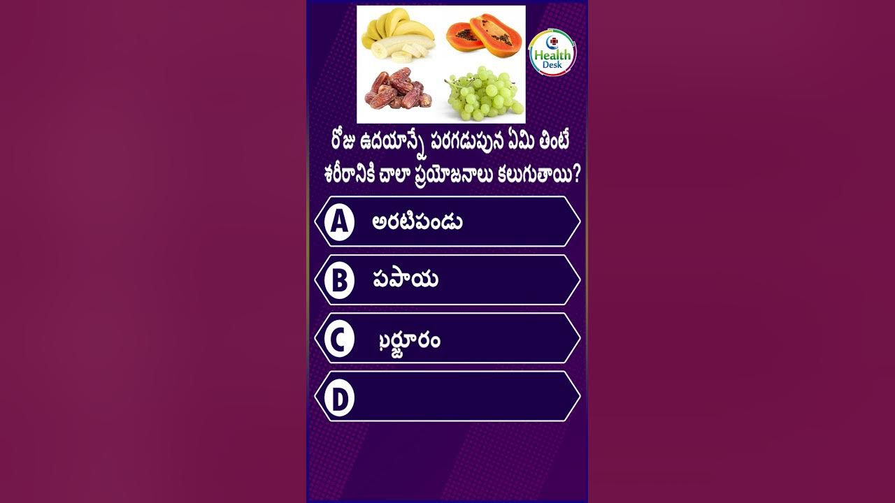 interesting-gk-health-questions-in-telugu-best-food-for-body-energy