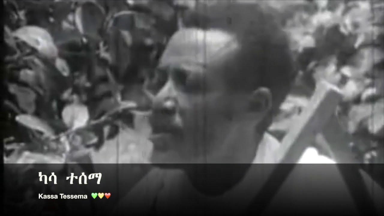 ካሳ ተሰማ / Kassa Tessema - ብርቱካኔ  (Birtukane)