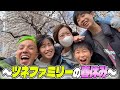 【関東満喫】春休みに遊び過ぎましたw